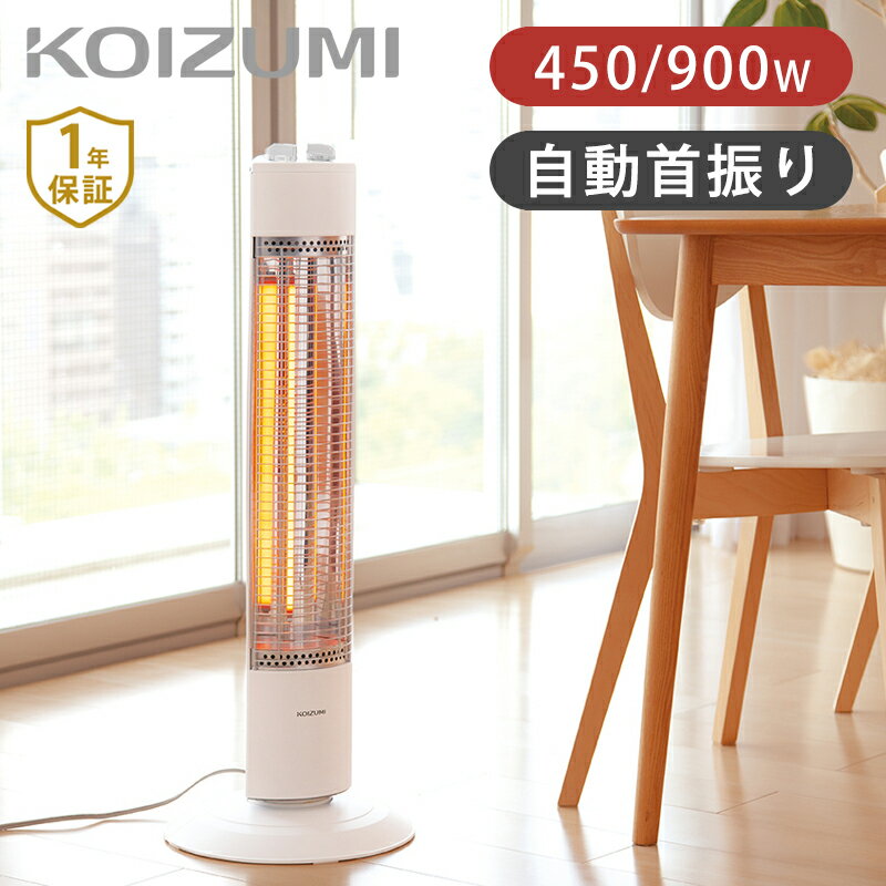 コイズミ 遠赤電気ストーブ グラファイトヒーター KKS-0937 | 送料無料 ココニアル 電気ストーブ 電気ヒーター 即暖 瞬間 温かい 縦型 スリム 省スペース 2年保証 900W 450W 自動首振り 切タイマー 電気暖房 KOIZUMI 小泉成器 KKS0937 ホワイト