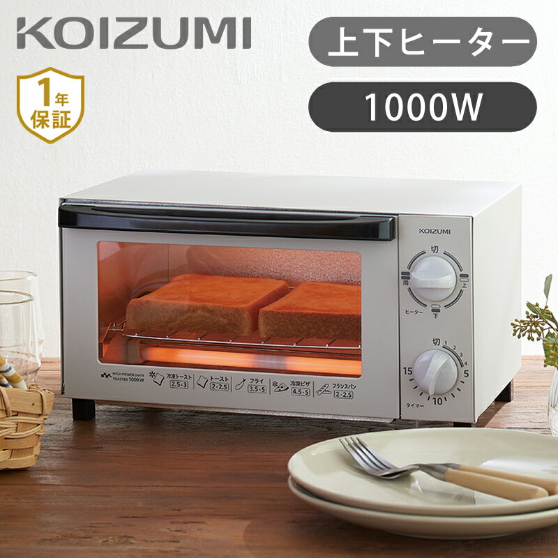 【送料無料】コイズミ トースター KOS-1034 | オーブントースター 1000W 2枚 上下 切替 切り替え コンパクト 小型 横…