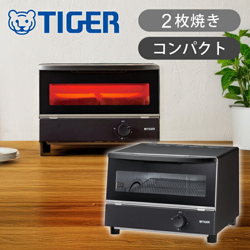 タイガー魔法瓶 オーブントースター マットブラック KAKH102KM 送料無料 ココニアル 1000W トースター トースト 2枚 20cmピザが焼ける 15分タイマー 正規品取扱 TIGER シンプル 黒 一人暮らし シングル おすすめ おしゃれ KAK-H102