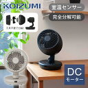 【25年新製品】コイズミ サーキュレーター 〜28畳 KCF-1551 | 送料無料 ココニアル 扇風機 DC 送風機 節電 省エネ 35W かわいい おしゃれ...