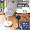 【25年新製品】コイズミ サーキュレーター ホワイト KCF1851 送料無料 ココニアル 〜30畳 扇風機 白 黒 DCモーター パワフル 省エネ 風量10段...