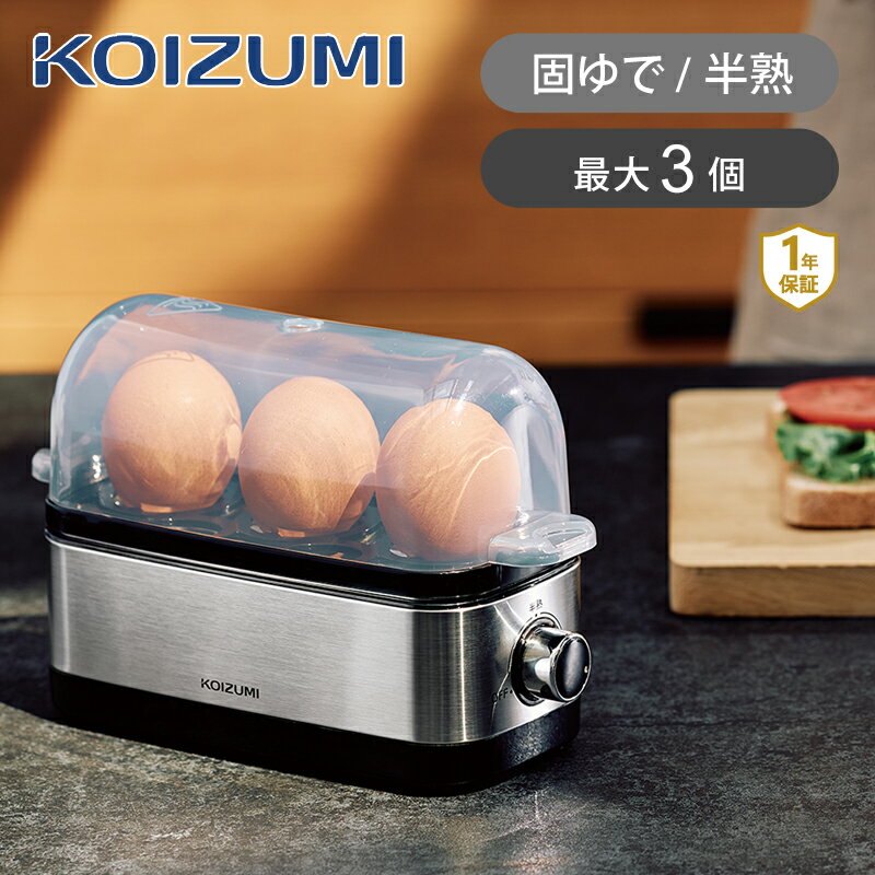 コイズミ エッグスチーマー ミニ 自動 ゆで卵器 KES-0301 送料無料 ココニアル ゆでたまごメーカー かんたん ゆで卵 茹で卵 半熟 固ゆで 卵 最大3...
