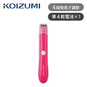 【在庫処分】コイズミ ビキニトリマー KLC0200P アウトレット館 KOIZUMI 小泉成器 1000円