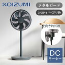 【25年新製品】コイズミ リビング扇風機 KLF-3057/G 送料無料 レトロ おしゃれ インテリア DCモーター サーキュレーター 入タイマー 切タイマー ...
