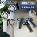 【25年新製品】コイズミ ハンディファン KPF0551 | KPF-0551 KOIZUMI 小泉成器 軽量 軽い 手持ち扇風機 手持ちファン ハンディ扇風機...