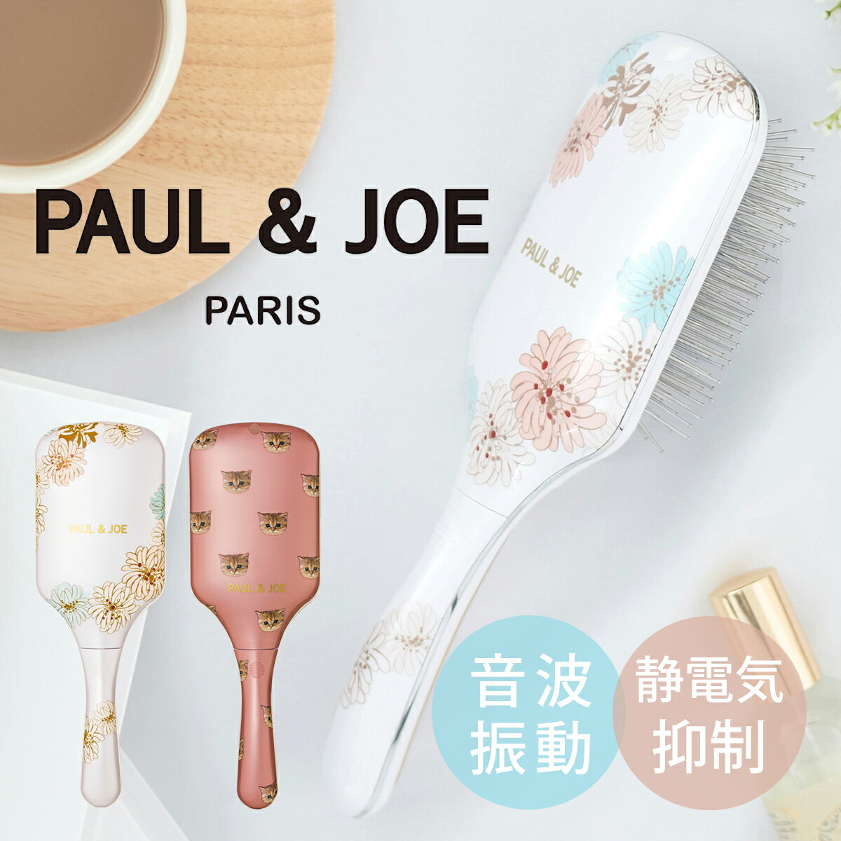 乐天商城 - コイズミ ポール＆ジョー リセットブラシ KBE-2844 送料無料 正規品 音波振動磁気 ヘアーブラシ くし クシ くせ毛直し 寝ぐせ うねり 振動ブラシ 電動 頭皮ケア 静電気 PAUL＆JOE プレゼント ギフト 誕生日 おしゃれ かわいい KOIZUMI 小泉成器[ホワイト：完売]