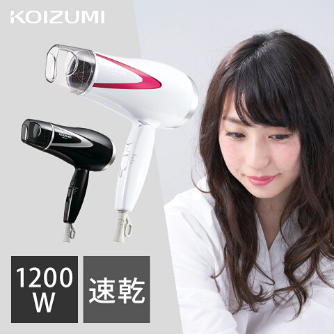 ドライヤー 1200W KOIZUMI コイズミ KHD-9810 ヘアドライヤー ヘアードライヤー マイナスイオンドライヤー 大風量 KHD9810 送料無料 | コンパクト マイナスイオン ヘア イオンドライヤー イオン ドライアー 1200w ドライヤ 美容家電