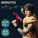 【公式ショップ】 MONSTER ダブルファンドライヤー KHD-W760 | 西川貴教 ドライヤー 大風量 マイナスイオン ヘアドライヤー 1200W 逆風 追い風 コイズミ 家電 誕生日 母の日 プレゼント 実用的 女性 男性 モンスター