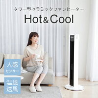 HOT&COOL 扇風機 タワー型 縦型 スリム タワーファン 自動 首振り | 送料無料 タワー ファン スリムファン 縦型扇風機 タワー型扇風機 省エネ 自動首振り タイマー 人感センサー リモコン 送風 温風 ヒーター KHF1297W