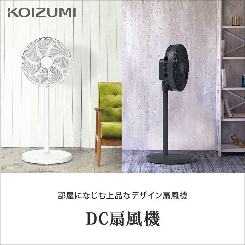 KOIZUMI（コイズミ）『リビング扇風機（KLF30243）』