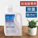 抗菌ミスト 1L 加湿器用除菌 消臭 防カビ 除菌剤 加湿器 加湿 器 加湿機 空気清浄 加湿器病 予防 対策 KOUKINM1L 抗菌ミスト1l 加湿器用 ウィルス対策 空間除菌 清潔