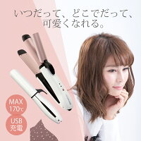 コイズミ ヘアアイロン コードレス 2WAY | 送料無料 コテ 小型 ミニ 旅行 海外対応 充電式 コードレスアイロン カールアイロン ストレートアイロン USB 充電 25mm 26mm 誕生日 クリスマス プレゼント 女性 家電