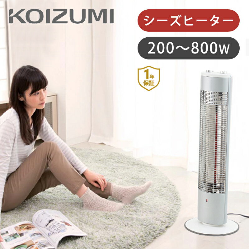 コイズミ シーズヒーター 遠赤電気ストーブ KSS-0821 | 縦型 スリム 800W 400W 200W 2022年 冬物 KOIZUMI KSS0821S …