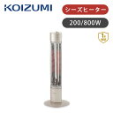 コイズミ 遠赤電気ストーブ ゴールド KSS0822N ココニアル 2022年 冬物 シーズヒーター 800W 200W 縦型 スリム KOIZUMI アウトレット館 小泉成器