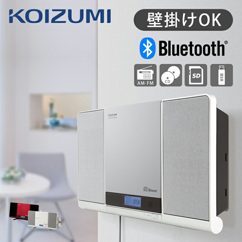 【週末セール】 コイズミ ステレオCDシステム SDB4345 | ココニアル CDラジオ ワイドFM CD USB SDカード Bluetooth スピーカー ブルートゥース リモコン付 ラジオ ワイドFM 壁掛け スリム おしゃれ KOIZUMI 小泉成器のサムネイル