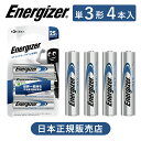 エナジャイザー リチウム乾電池 単四形 単3形 4本セット 4本入り LAA4PKJP 電池 長持ち 世界一 軽い 軽量 液漏れしない 長寿命 防災 災害 ストック 安心 デジカメ オススメ 長く使える 長時間 長い キャンプ アウトドア 備蓄 Energizer乾電池 液漏れ防止 業務用 耐寒 耐熱