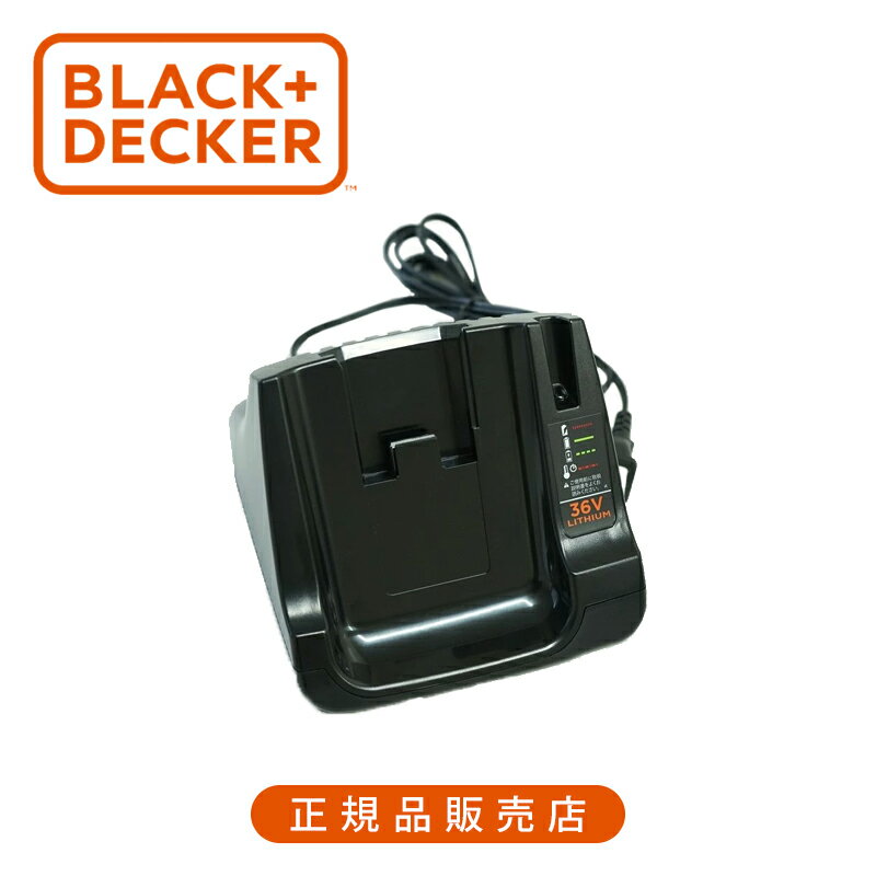 楽天市場】36Vリチウムイオン電池用充電器 LC36 ブラック&デッカーの通販