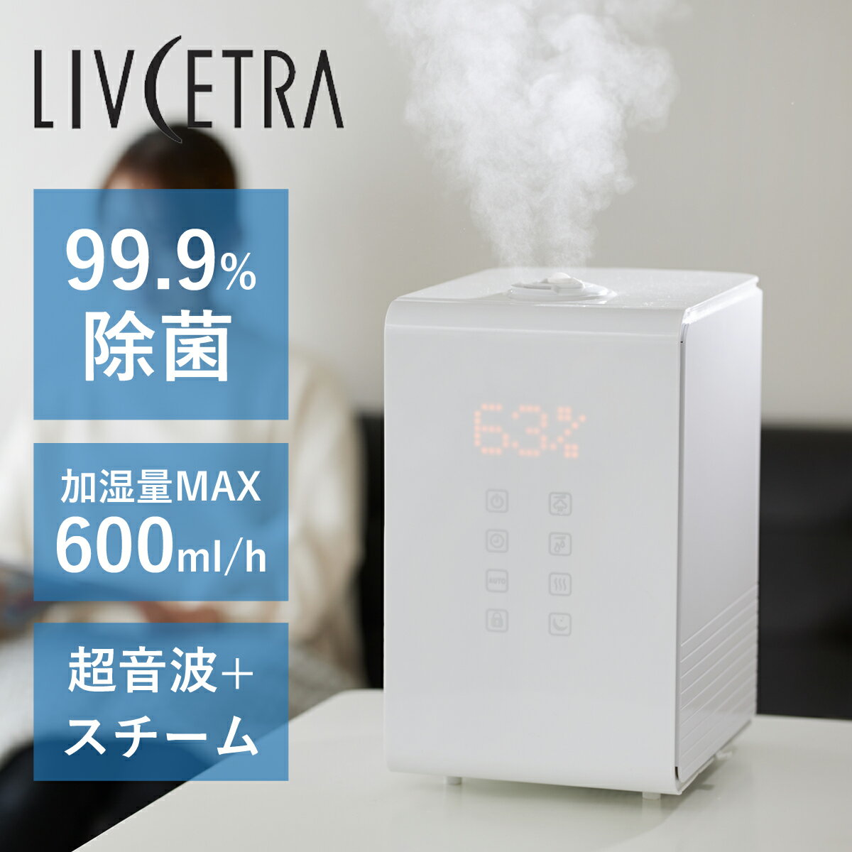 LIVECETRA ハイブリッド加湿器 LSH6051 | ココニアル coconial 加湿器 2021 加湿機 ハイブリッド おしゃれ 超音波 加熱式 スチーム式 大容量 除菌 小型 ハイブリッド式加湿器 アロマ 上部給水 オフィス クリスマス プレゼント ギフト アウトレット館 リブセトラ