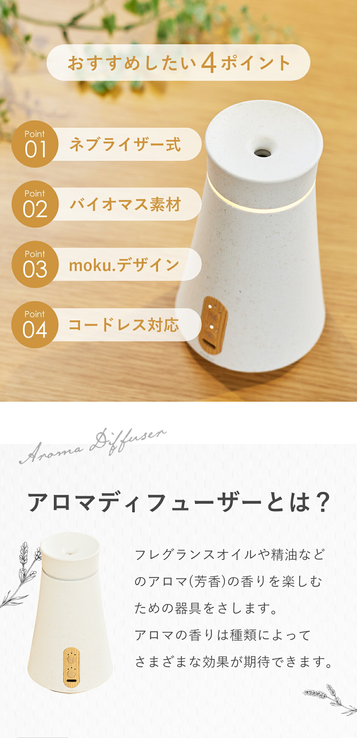 moku. アロマディフューザー MCA-105 aro:meのイメージ