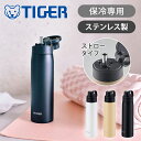 タイガー魔法瓶 真空断熱ボトル(保冷専用)0.5L MCS-A050 送料無料 ココニアル ステンレスボトル ストローボトル 抗菌 お手入れかんたん ステンレス...