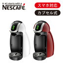 ネスカフェドルチェ コーヒーメーカー 【正規品販売店】ネスカフェ ドルチェグスト ジェニオアイ MD9747 | 送料無料 ココニアル コーヒーメーカー エスプレッソメーカー カプセル式 おしゃれ チェリーレッド ホワイト MD9747 ネスレ NESTLE NESCAFE プレゼント ギフト 結婚祝い 父の日 母の日 おすすめ おしゃれ