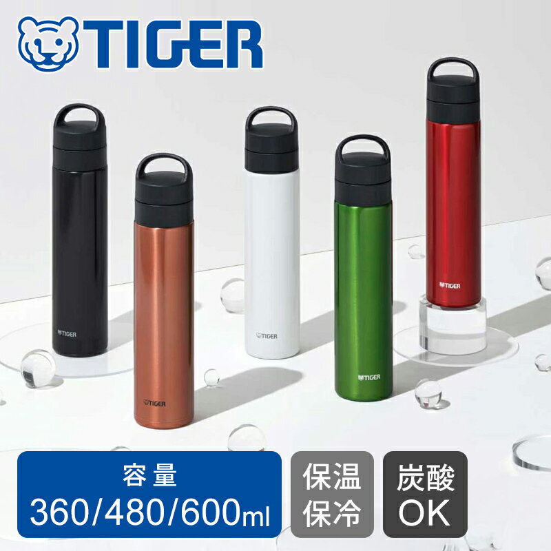 タイガー魔法瓶真空断熱炭酸ボトルス...
