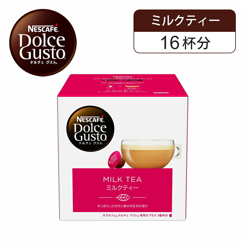 【正規品】ネスレ ネスカフェ ドルチェグスト 専用カプセル ミルクティー 16杯分 16P MKT16001 | Nesca..