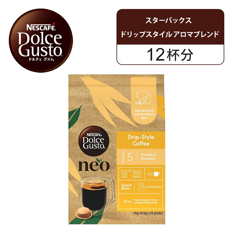 【正規品】ネスレ ネスカフェ ドルチェグスト ネオ NEO 専用カプセル ドリップスタイル アロマブレンド..