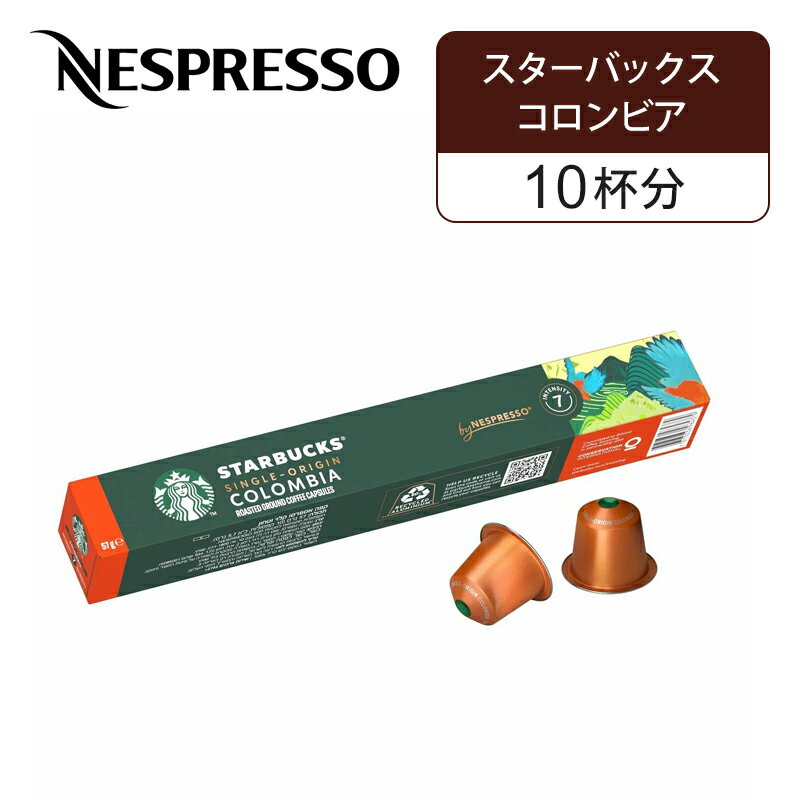 【正規品】ネスプレッソ 専用カプセル スターバックス コロンビア ネスプレッソ専用カプセル 10杯分 10..