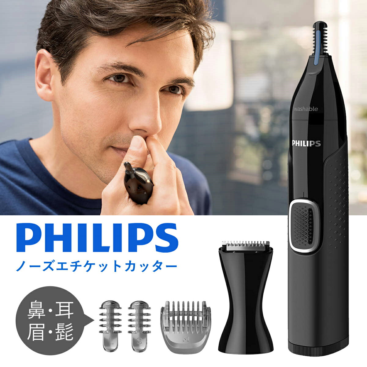 Philips（フィリップス）『鼻毛カッター（NT5650/16）』