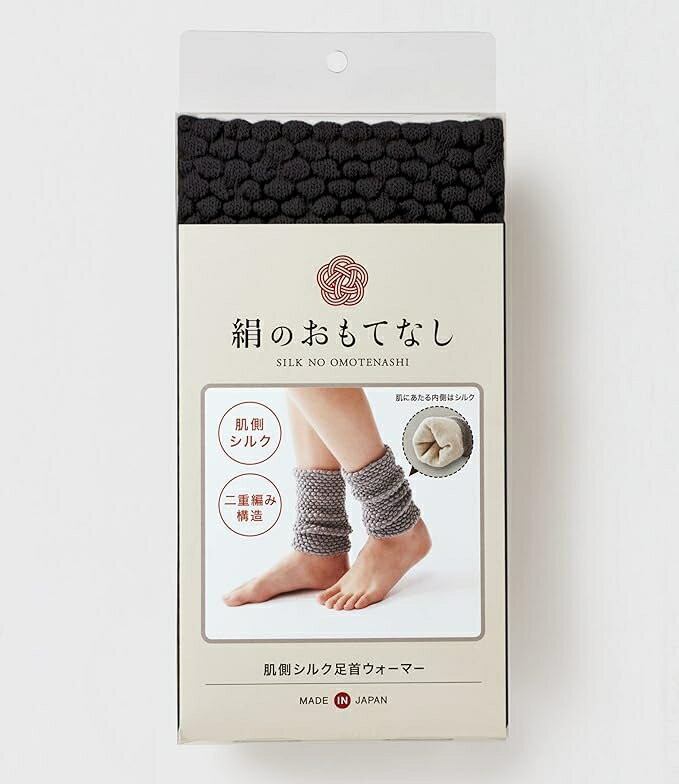 絹のおもてなし 肌側シルク足首ウォーマー ブラック 3360113 正規品 日本製 3360113 4940462402560