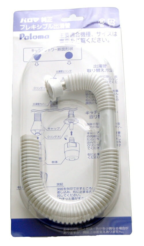 乐天商城 - パロマ Paloma ガス湯沸かし器 フレキシブル出湯管(F-35L)【標準サイズ】 35cm 純正 パーツ 部品 F35L