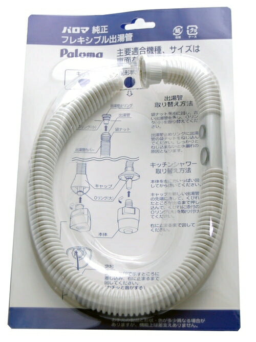 乐天商城 - パロマ Paloma ガス湯沸かし器 フレキシブル出湯管(F-55K)　長さ55cm 純正 パーツ 部品 F55K