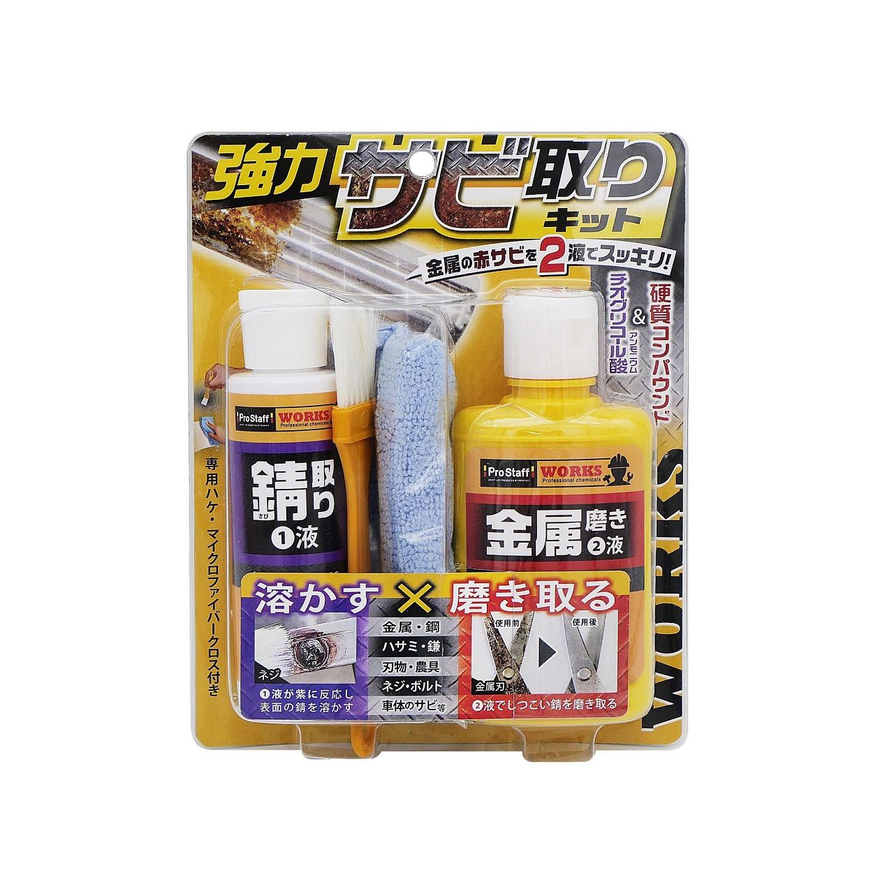 乐天商城 - プロスタッフ WS強力錆取りキット J45 正規品 日本製 J-45 4975163912230