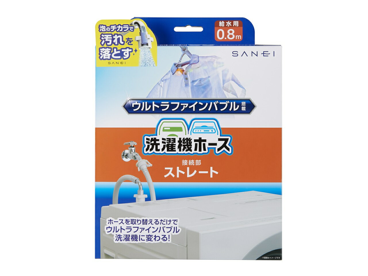 SANEI 三栄水栓 FB自動洗濯給水ホース PT1761X08 正規品 PT176-1X-0.8 4973987751196