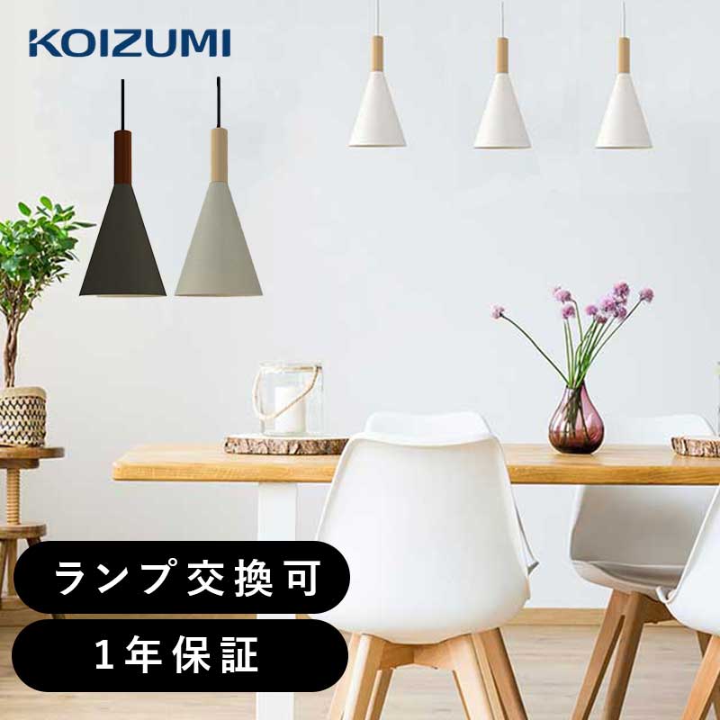 楽天市場】コイズミ（カラーホワイト）（ライト・照明器具｜インテリア