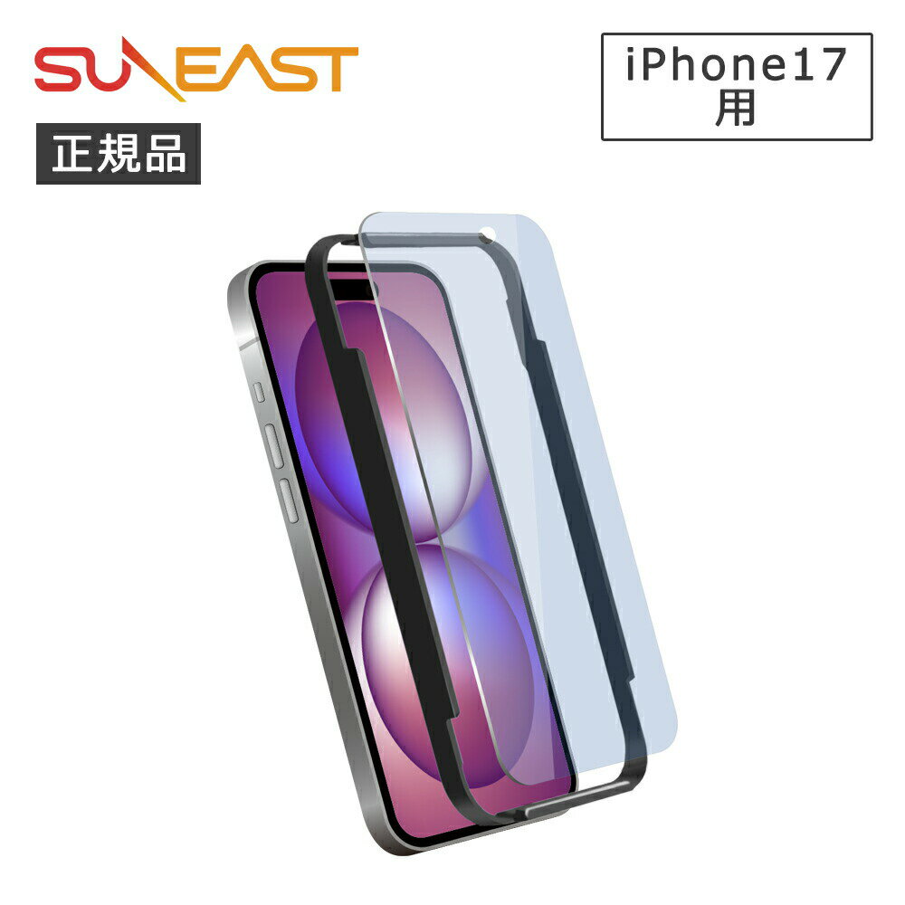 Rakuten - SUNEAST iPhone17BLカットガラスフィルム GLAJ1B0AF 正規品 SE-GLAJ1B0AF 4573574594399