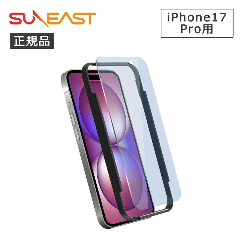 乐天商城 - SUNEAST iPhone17ProBLカットガラスフィルム GLCJ1B0AF 正規品 SE-GLCJ1B0AF 4573574594450
