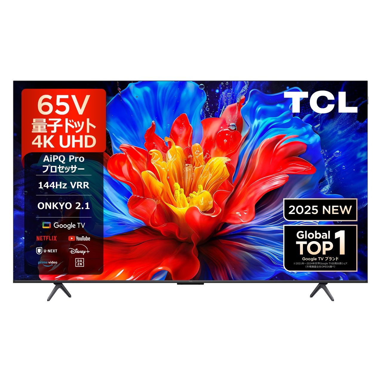 【正規品】TCL(ティーシーエル) 65型 65インチ TCL 4K QLED液晶テレビ 65P8K チューナー内蔵 高画質 スマートテレビ GoogleTV YouTube プライムビデオ AmazonPrime アマプラ NETFLIX Hulu Disney U-NEXT 壁掛け 65V型 大画面テレビ おすすめ