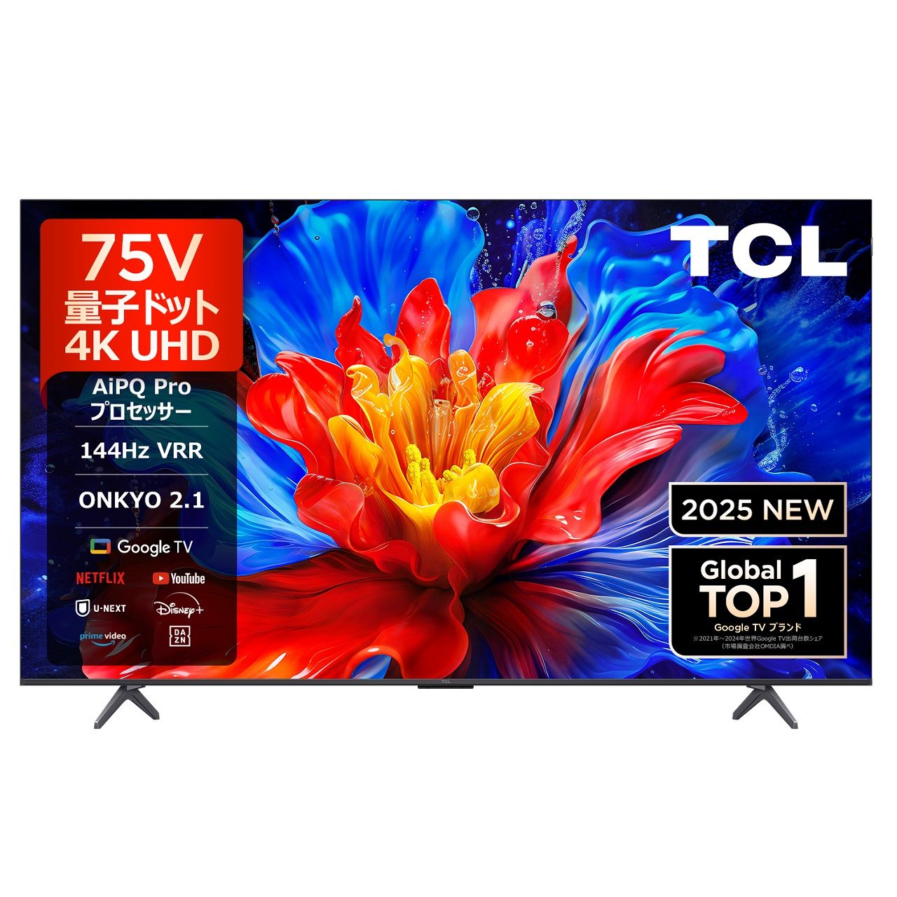 【正規品】TCL(ティーシーエル) 75型 75インチ TCL 4K QLED液晶テレビ 75P8K 正規品 チューナー内蔵 高画質 スマートテレビ GoogleTV YouTube プライムビデオ NETFLIX ネットフリックス Hulu Disney U-NEXT 壁掛け 75V型 75P8K 大画面