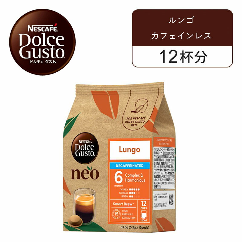 乐天商城 - 【正規品】ネスレ ネスカフェ ドルチェグスト ネオ NEO 専用カプセル ルンゴ カフェインレス 12杯分 12P nestle 純正 NEOLGD121|
