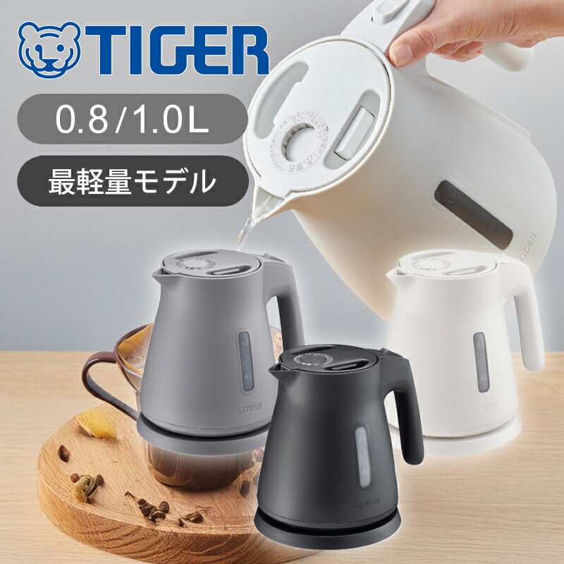 楽天市場】タイガー魔法瓶ポット 電気ケトル0.8lの通販 楽天市場】タイガー魔法瓶ポット 電気ケトル0.8lの通販