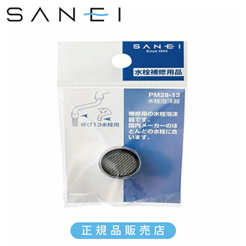 乐天商城 - 三栄水栓 水栓泡沫器 PM28 正規品 日本製 PM28 4973987800139