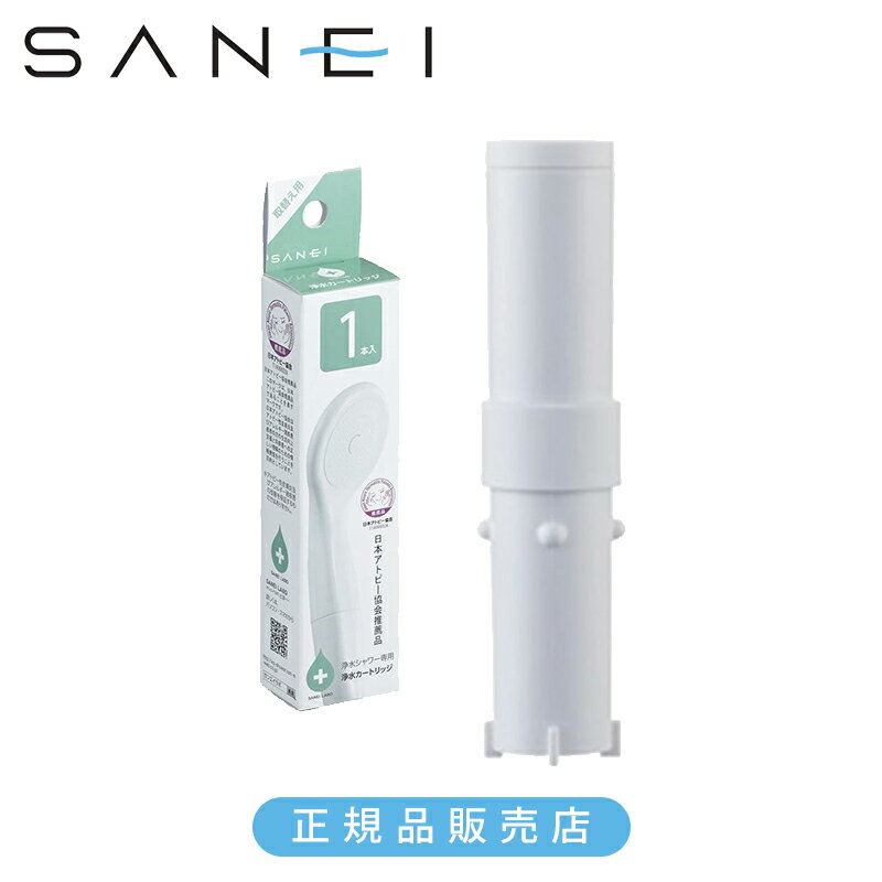 SANEI 三栄水栓 浄水シャワー シャモジー用 浄水カートリッジ 1本入り PM71631B 正規品 日本製 PM7163-..