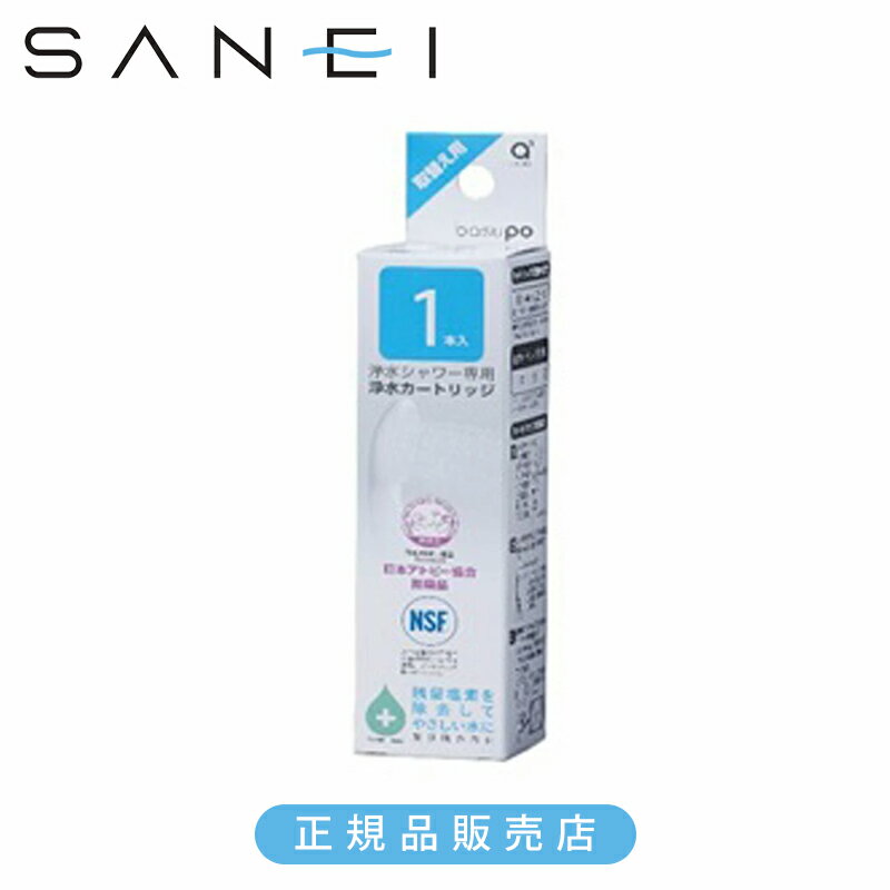 乐天商城 - SANEI 三栄水栓 浄水カートリッジ1本入り PM71631C 正規品 日本製 PM7163-1C 4973987809552