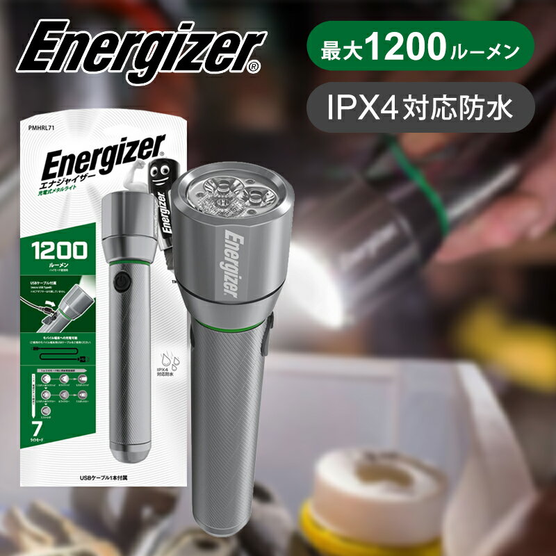 楽天市場】防災 ライト（ブランドエナジャイザー・懐中電灯の