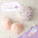 ブラぽんプラス プレミアムブラジャーネット ブラネット PRBRM7022 | ココニアル ブラジャー F G H ランジェリー 洗濯ネット 洗濯 マスク 大きめ 大きい ぶらぽん ブラポン ランドリーネット | 母の日 プレゼント ギフト 実用的 祖母 女性 実用品 2023【3月中旬入荷予定】●