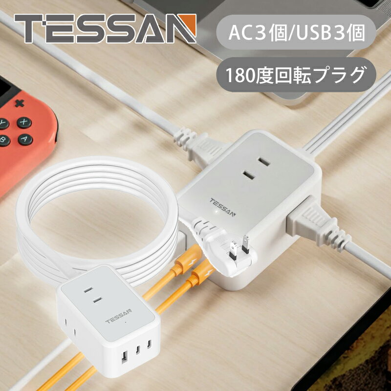 乐天商城 - 【正規品】TESSAN コード式6ポート電源タップ PS01CJP | 純正 電源タップ 延長コード 2m 2メートル 長い 電源コード コンセント USBポート 延長USBポート USB−A USB−C Type−C タイプC 差し込み口 6台同時 たこ足配線