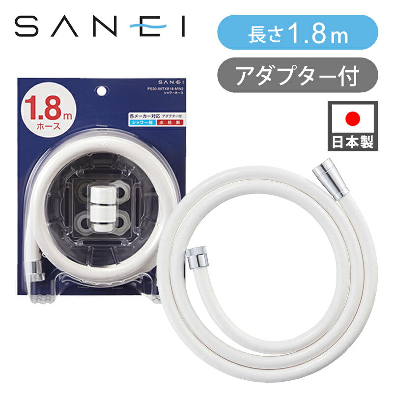 少し長めの1.8M、シャワーホースがねじれにくい回転式 ○長さ1.8Mのシャワーホース ○マットホワイト ○シャワーヘッド側の金具は回転式でねじれにくい。 ○水栓側用アダプター5個、 ○シャワーヘッド側用アダプター2個 商品仕様 本体サイズ(幅)19.5 × (奥行)7 × (高さ)25cm 本体重量約500g 本体保証ご購入日から1年間