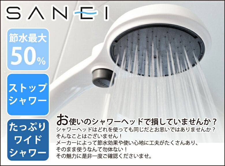 【正規品】節水シャワーヘッド SANEI サンエイ PS3230MW2 | 日本製 ココニアル 節約 節ガス バスシャワー お風呂 ワイド ストップシャワーヘッド おしゃれ 省エネ 水流 洗髪 バス用品 三栄水栓 白 ホワイト 交換かんたん 工事不要 手元ストップ 手元止水 プレゼント 商品画像2
